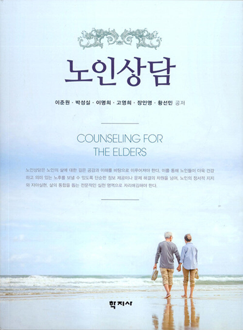 노인상담(반양장)