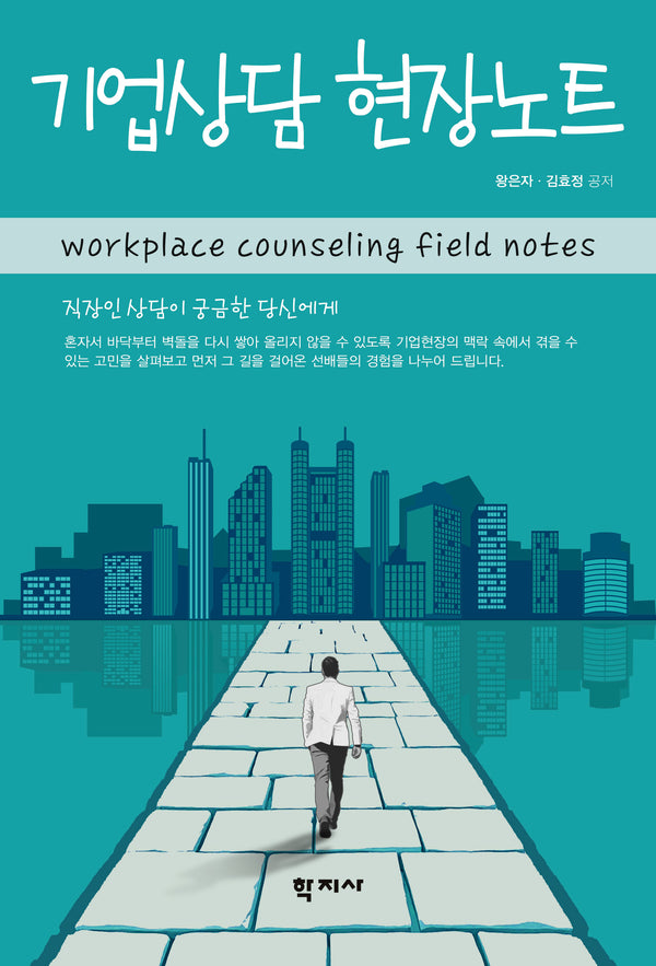 기업상담 현장노트