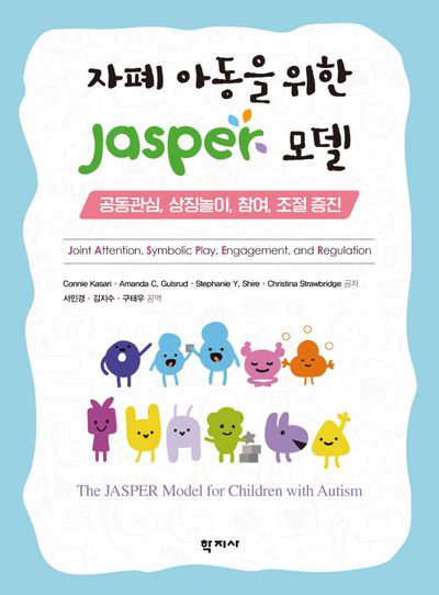 자폐 아동을 위한 JASPER 모델