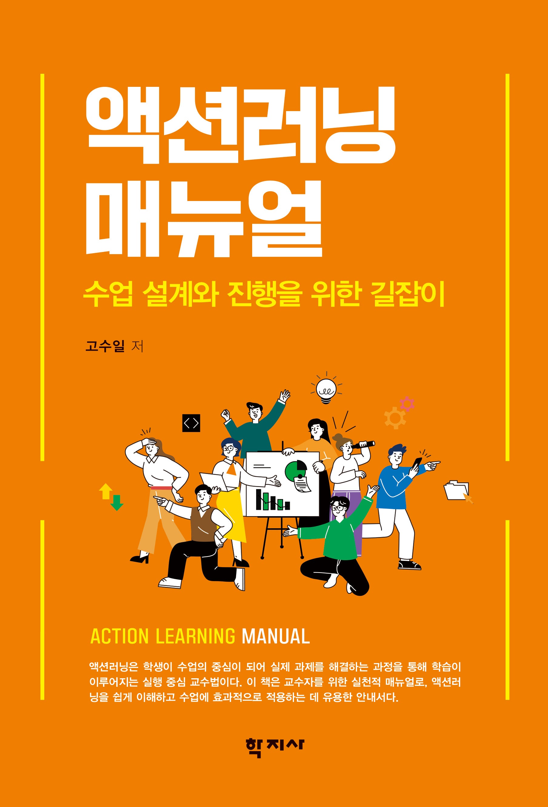 액션러닝 매뉴얼(반양장)