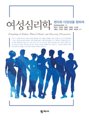 여성심리학