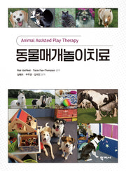 동물매개놀이치료