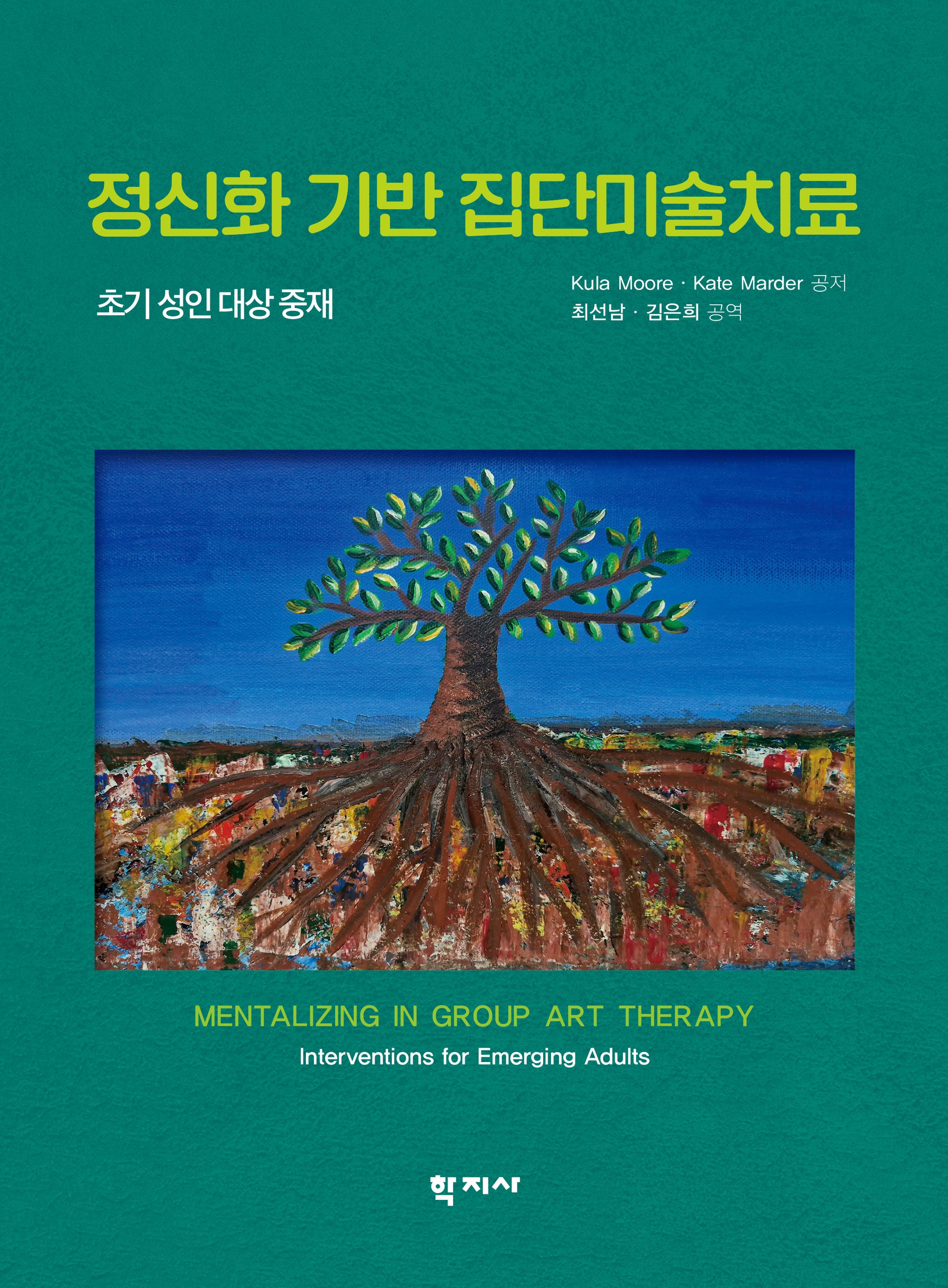 정신화 기반 집단미술치료