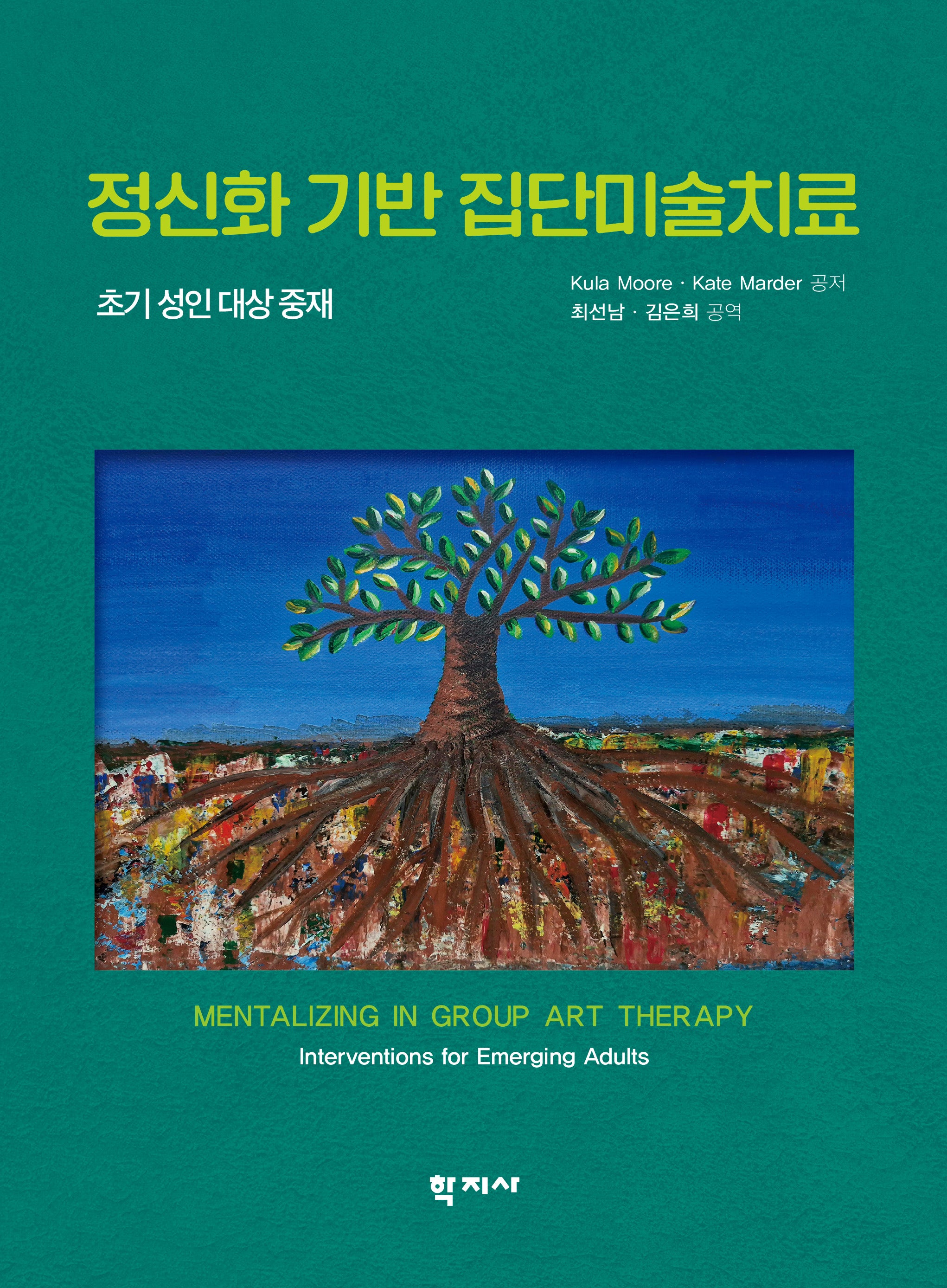 정신화 기반 집단미술치료
