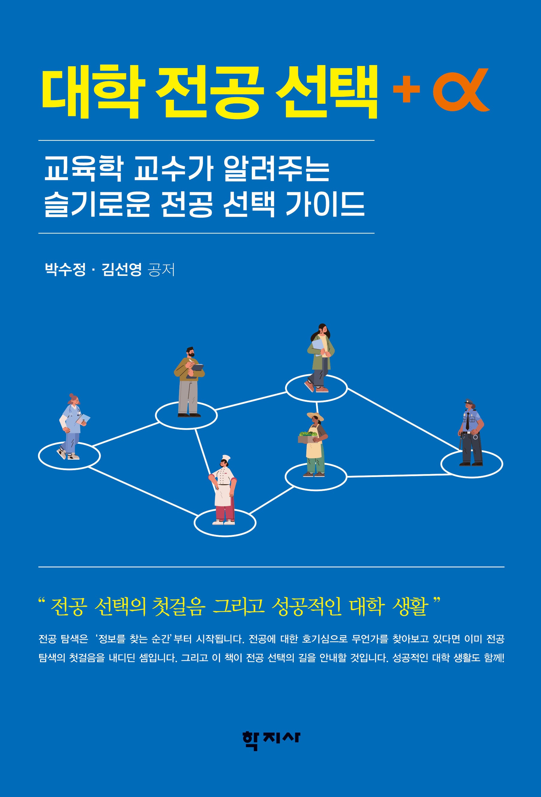 대학 전공 선택 +α