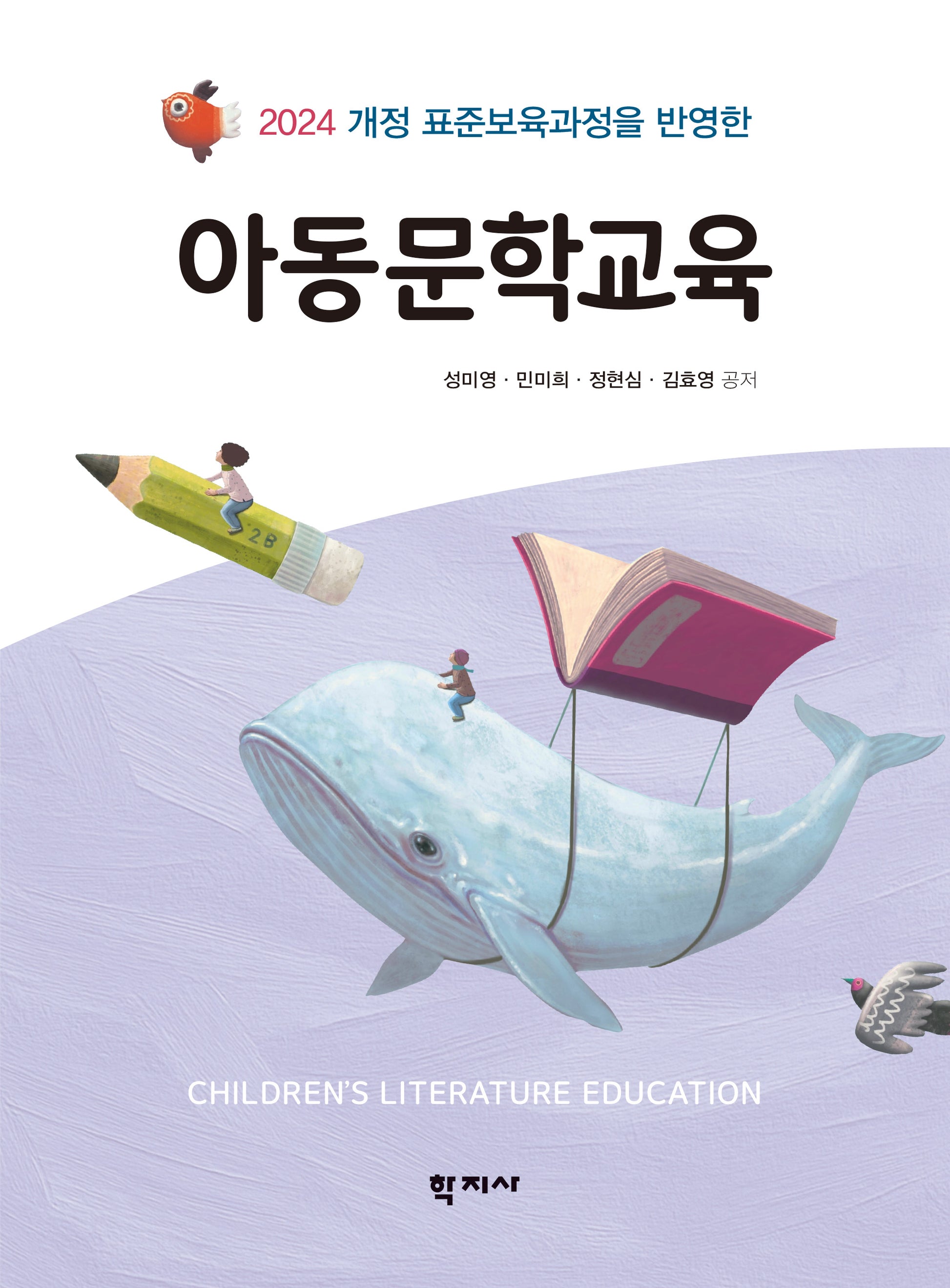 아동문학교육