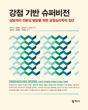 강점 기반 슈퍼비전