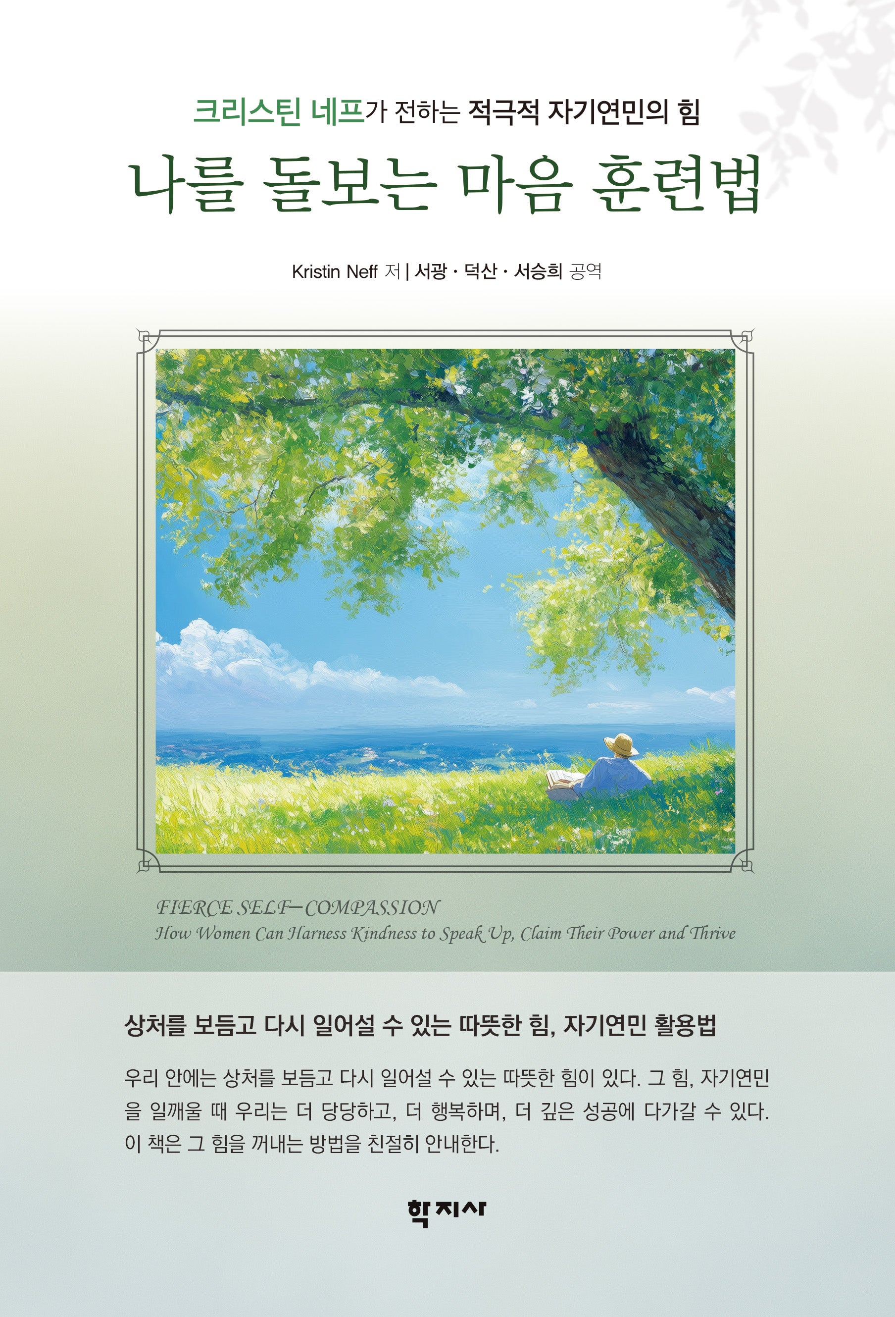 나를 돌보는 마음 훈련법