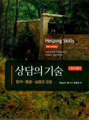 상담의 기술(5판)