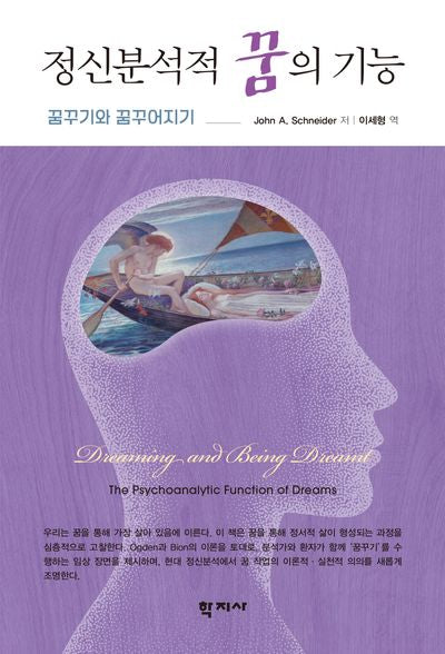정신분석적 꿈의 기능