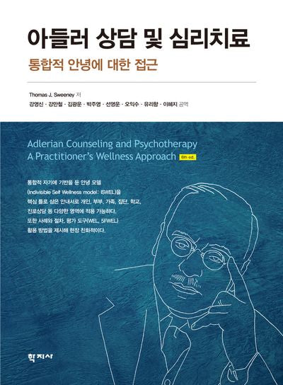 아들러 상담 및 심리치료(반양장)
