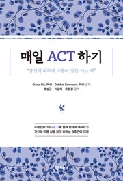 매일 ACT하기(반양장)