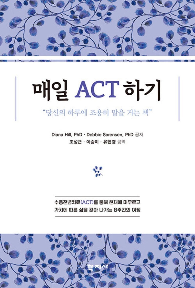 매일 ACT하기(반양장)