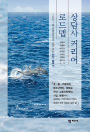 상담사 커리어 로드맵