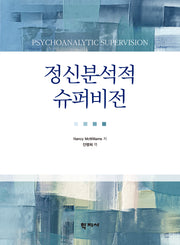 정신분석적 슈퍼비전