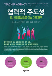 협력적 주도성(반양장)