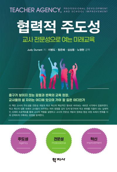 협력적 주도성(반양장)
