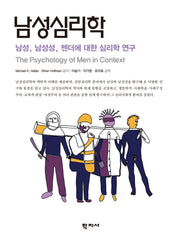 남성심리학(반양장)
