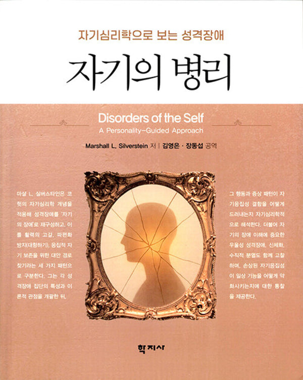 자기의 병리