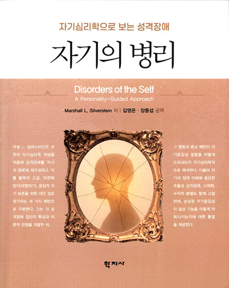 자기의 병리