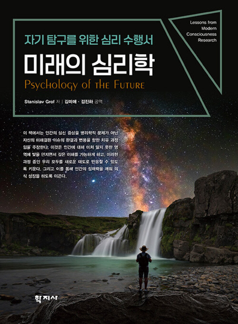 미래의 심리학(반양장)