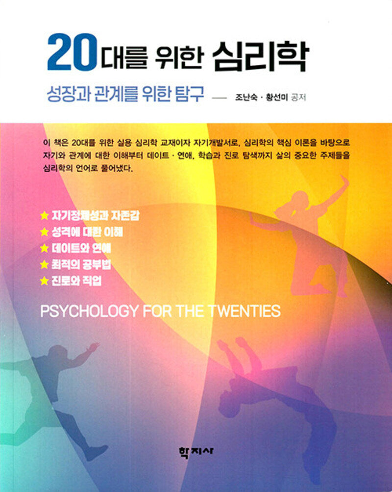 20대를 위한 심리학(반양장)