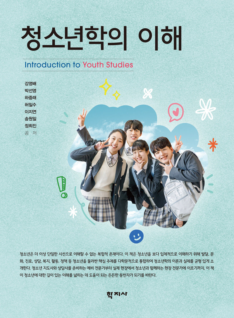 청소년학의 이해(반양장)