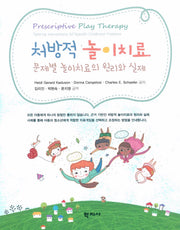 처방적 놀이치료