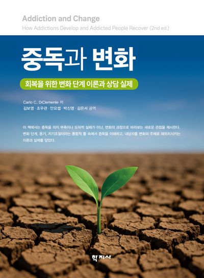 중독과 변화