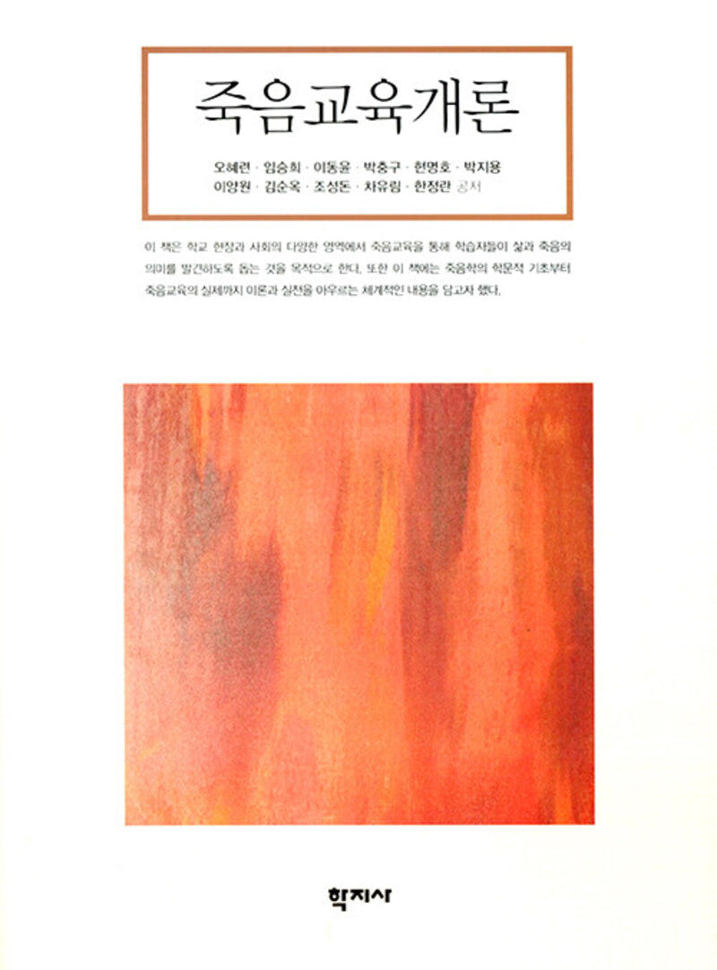 죽음교육개론