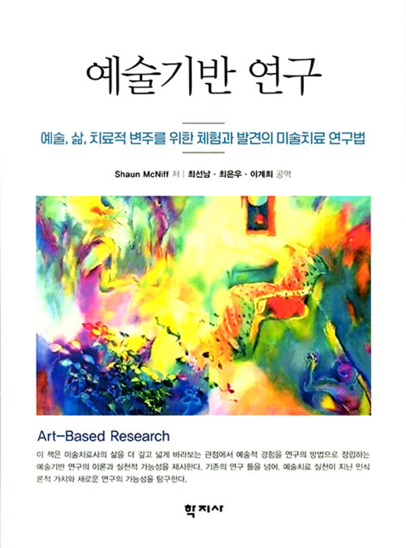 예술기반 연구