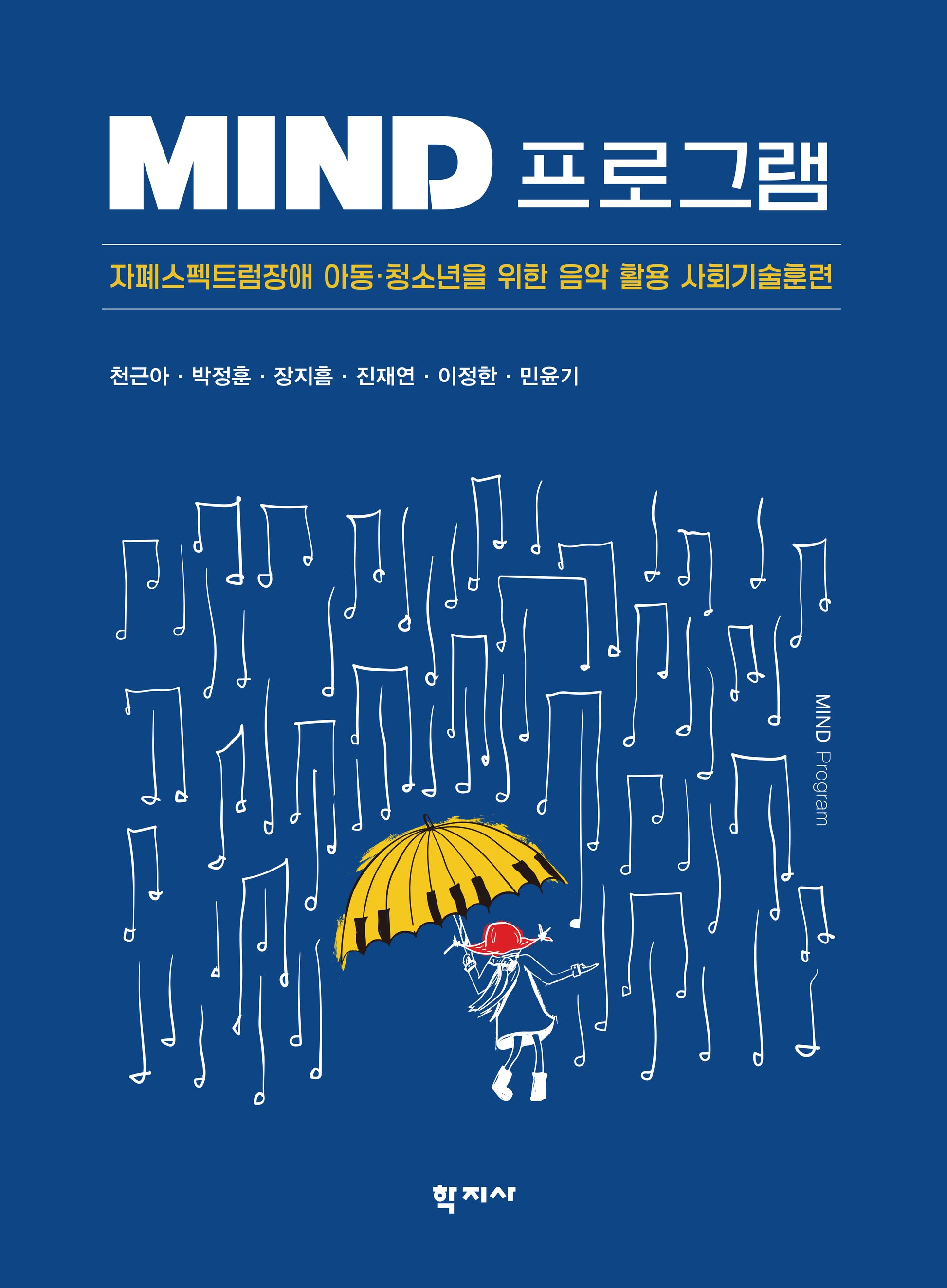 MIND 프로그램