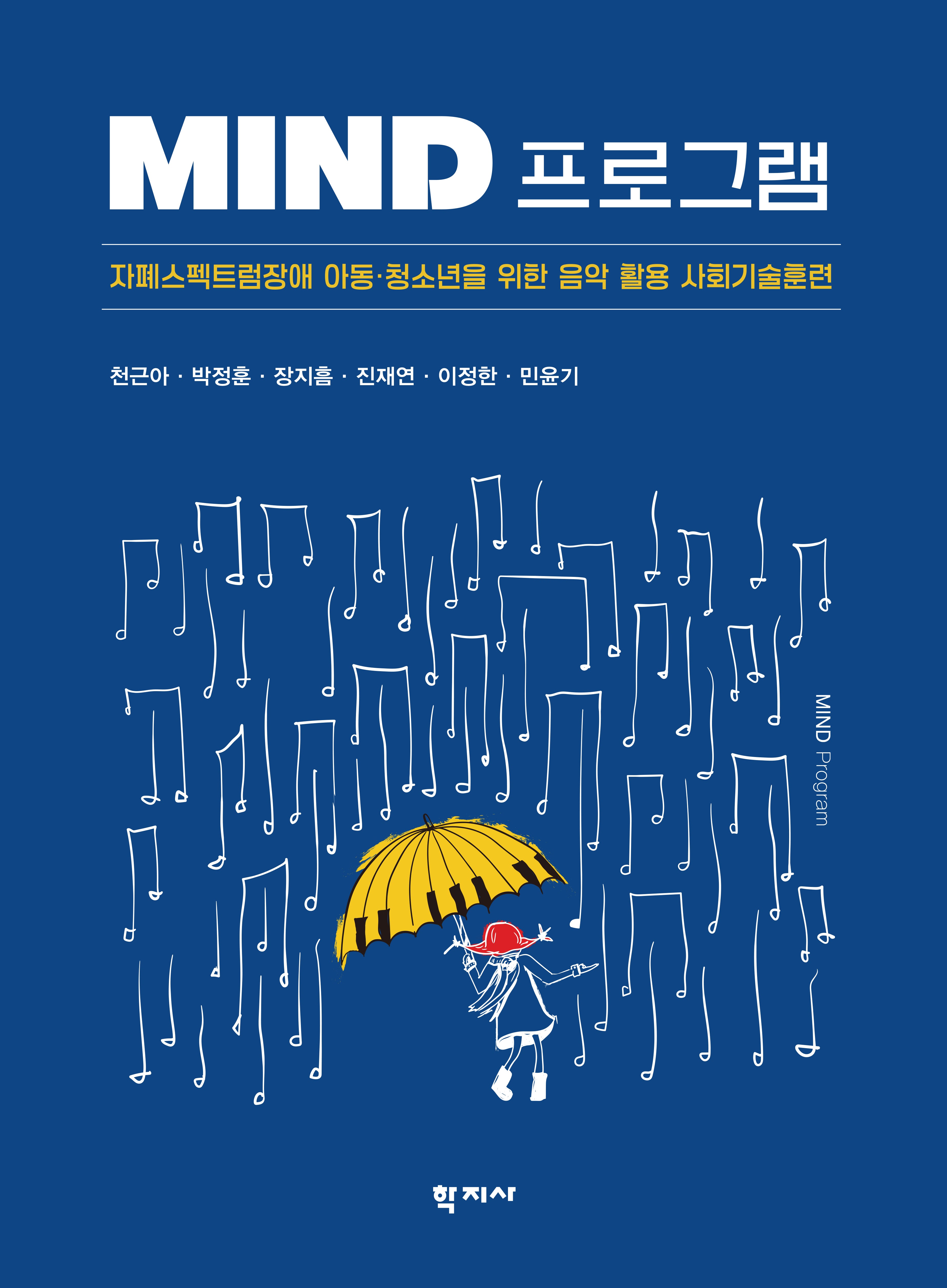 MIND 프로그램