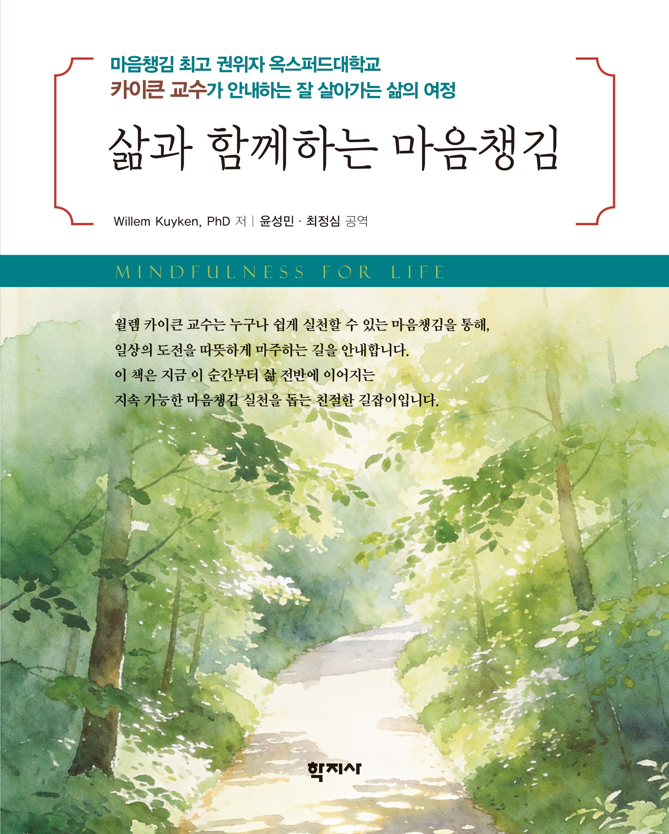 삶과 함께하는 마음챙김