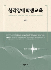 청각장애학생교육