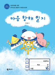 마음 항해 일지