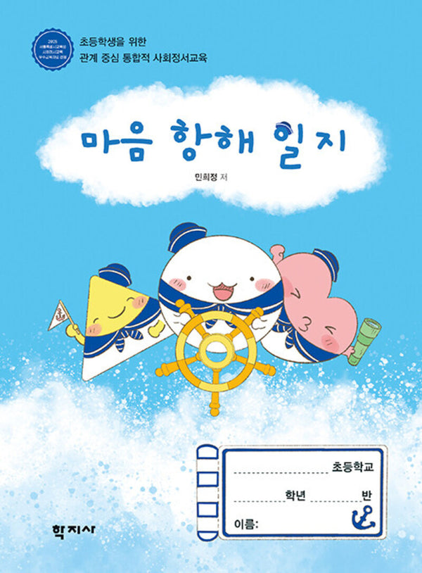 마음 항해 일지