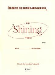 The Shining Within