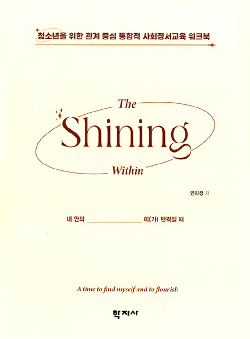 The Shining Within