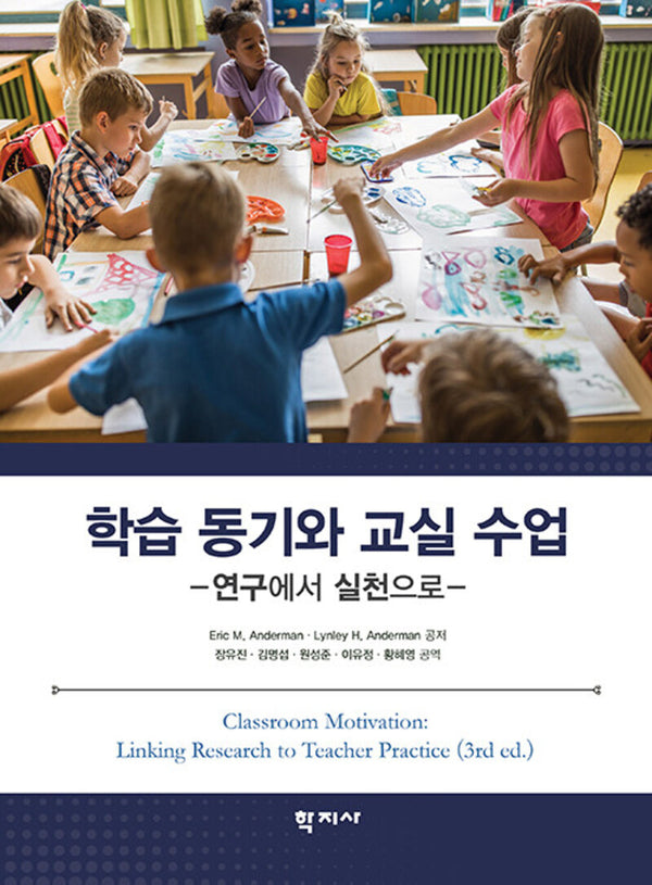 학습 동기와 교실 수업