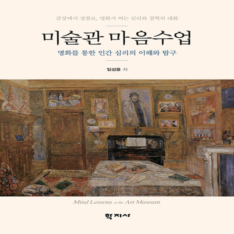 미술관 마음수업