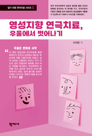 영성지향 연극치료, 우울에서 벗어나기