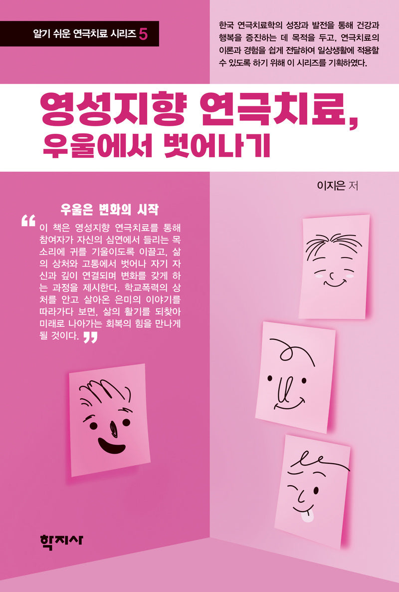 영성지향 연극치료, 우울에서 벗어나기