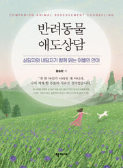 반려동물 애도상담