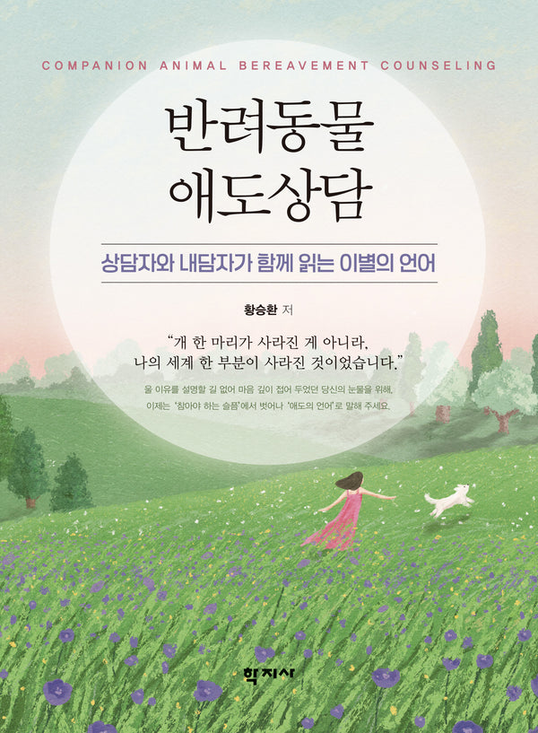 반려동물 애도상담