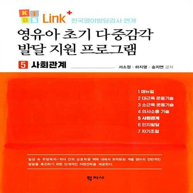 영유아 초기 다중감각 발달 지원 프로그램 5 사회관계