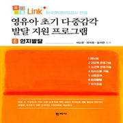 영유아 초기 다중감각 발달 지원 프로그램 6 인지발달