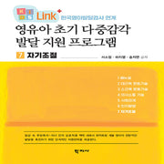 영유아 초기 다중감각 발달 지원 프로그램 7 자기조절