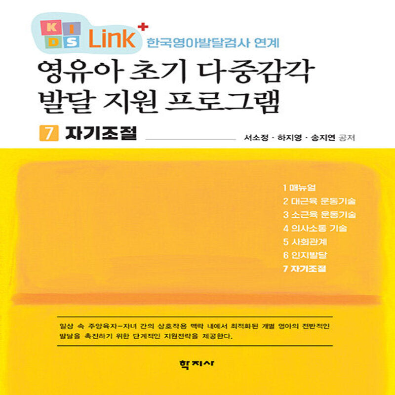 영유아 초기 다중감각 발달 지원 프로그램 7 자기조절