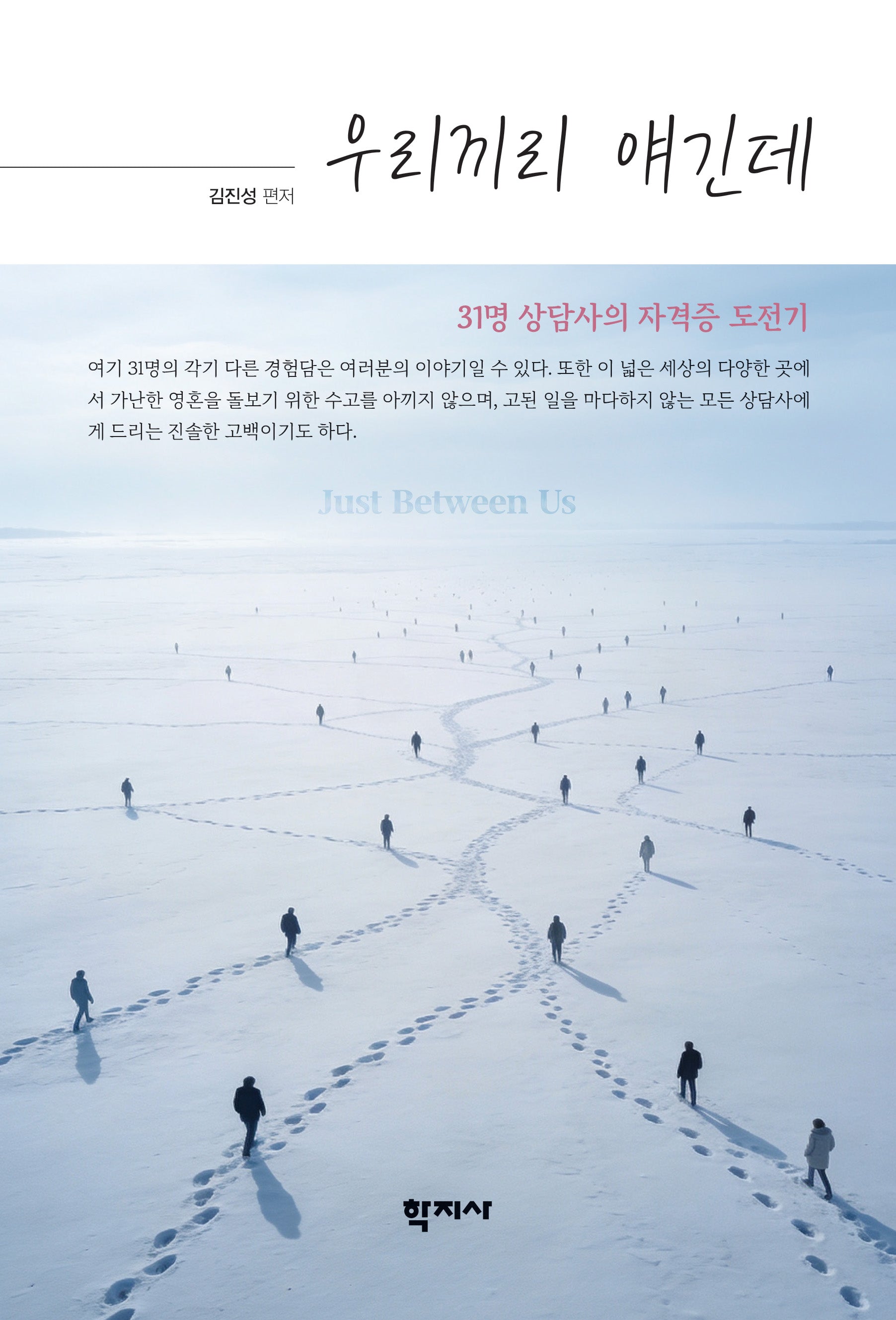 우리끼리 얘긴데